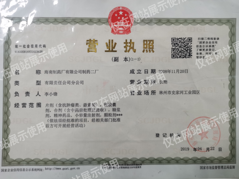 營業(yè)執(zhí)照