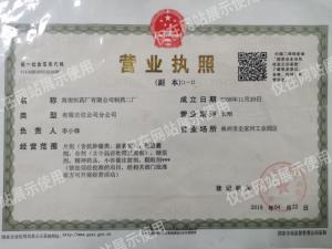 營業(yè)執(zhí)照